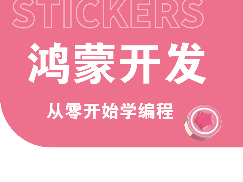 【独云】教育 鸿蒙开发